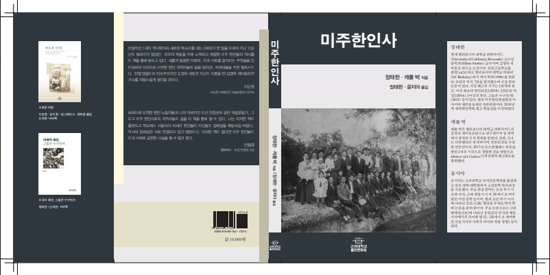 Transportation of Korean Americans: A Concise History